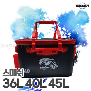 스매쉬 하드크릴백 / 밑밥통 바다낚시 보조가방 갯바위 살림통 레드 36
