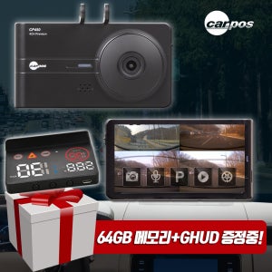 카포스 4채널 블랙박스 전후방 FHD 64GB SD카드 및 헤드업디스플레이 이벤트 진행중