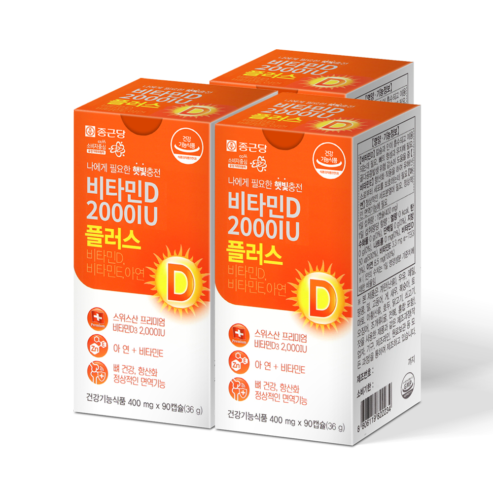 종근당 스위스산 비타민d3 2000IU 임산부 청소년 성인 온가족(9개월분)