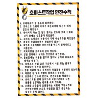 호이스트작업 안전수칙 스티커21cmx30cm