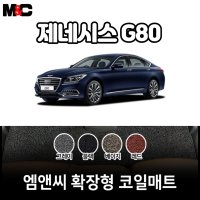 2016년 제네시스G80 확장형 코일매트 친환경 자동차매트