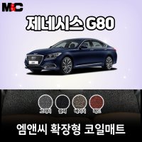 2018년 제네시스G80 확장형 코일매트 친환경 자동차매트