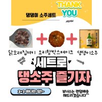 반려견 강아지 댕댕이 수제간식 소주세트 댕소주 세트