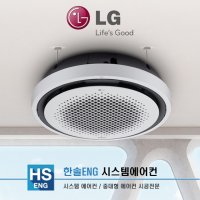 [LG원형] TW1100Y2SR 시스템에어컨 천장형 냉온풍기 30평 한솔ENG