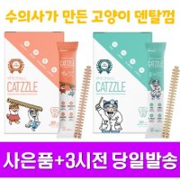 닥터페트라 캣즐 고양이 덴탈껌 2종 연어 닭고기 20p