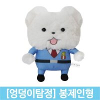 엉덩이탐정 말티즈 인형 22cm 봉제인형 캐릭터인형