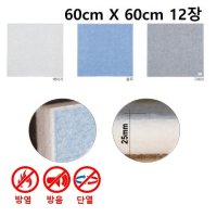 25mm 인테리어 늘푸른보드 60cmX60cm 12장