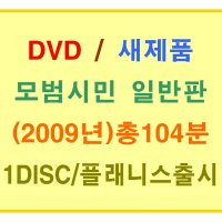 [DVD새제품] F.게리 그레이 감독/ 제라드 버틀러 주연/ 모범시민 일반판 (Law Abiding Citizen 2009년) 1디스크/본편 104분 수록/플래니스 출시