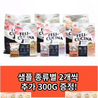 펠리쿠치나 습식 연어 사료 1.2kg+150g 추가