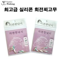 이편한 낚시 최고급 실리콘 회전 찌고무