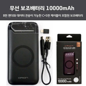 무선 보조 대용량 배터리 10000mAh 8핀젠더 데이터 전송 C Type+ 5핀 케이블