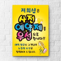 예약제 POP 메뉴판 미용실 네일샵 피부관리실 에스테틱 속눈썹 반영구 가격표 제작