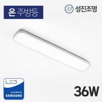 LED 주방등 전등 주방조명 등기구 온 36W