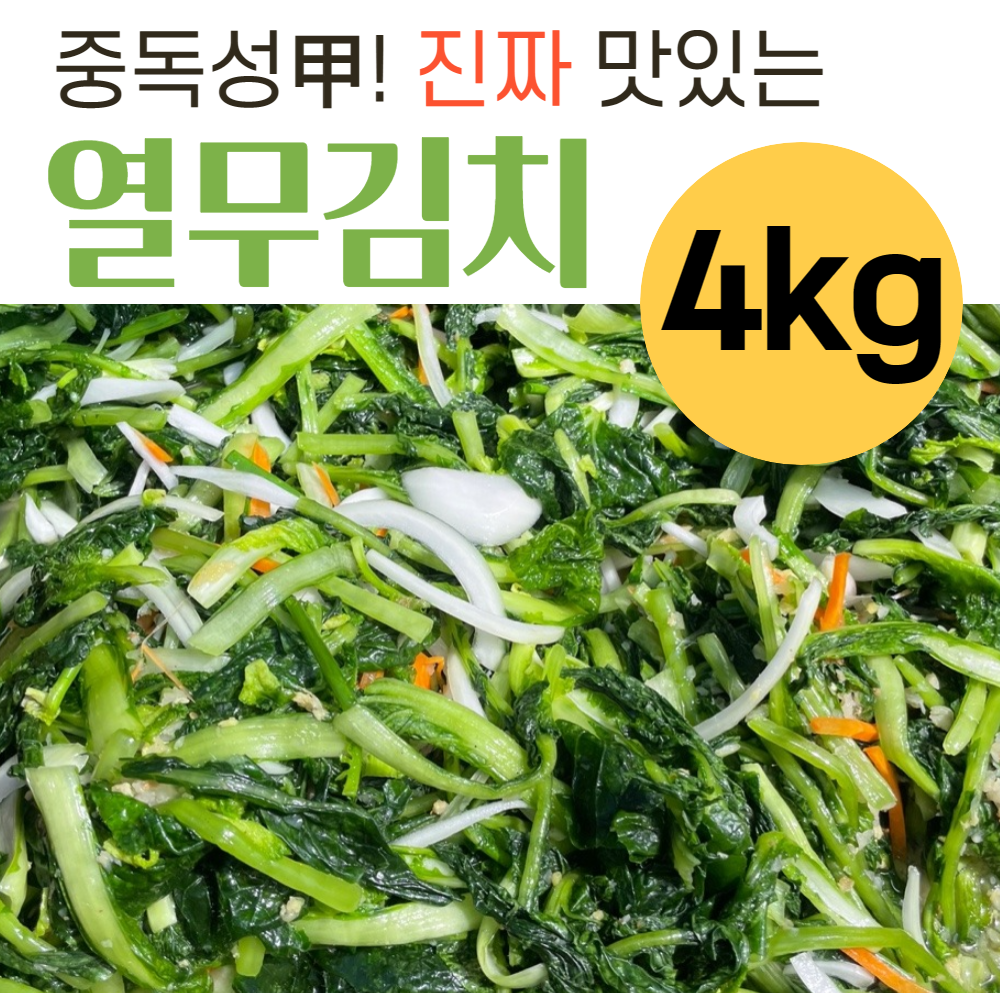 [열무김치] 4kg 열무물김치 통큰칼국수 김치맛집 신선 국산 당일배송 맛있는김치 김치선물 선물용