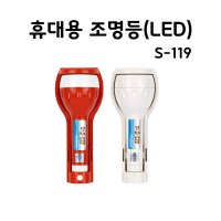 휴대용 LED 비상 손전등 비상등 조명등 화재탈출 피난대피 비상용