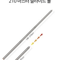 코베아 210 마스터 슬라이드 폴