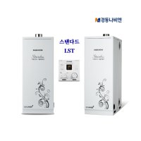 경동나비엔 스텐 기름보일러 외장형 LST- 17K 20K 25K 30K 최다판매 스탠다드