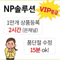 NP솔루션 스마트스토어 대량등록 상품명대량변환 프로그램 상품최적화 블로그마케팅 강의 교육