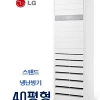 중고스텐드냉난방기 40평 사계절사용 영등포구 구로구 은평구 도봉구