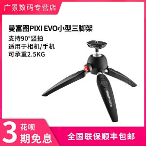 카메라 핸드폰 다리 맨푸투 삼각대 MT PIXI EVO 데스크톱 거치대 휴대폰 생중계 영상 간편, vlog 카메라, 셀프 마이크로 00187912