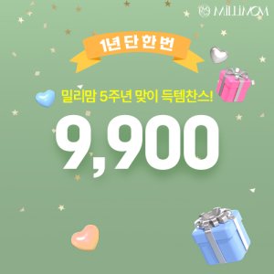 밀리맘 비건 인증 신생아 로션