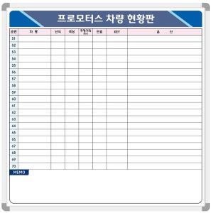 차량현황판 렌트카 보유현황 관리 입고 주문제작