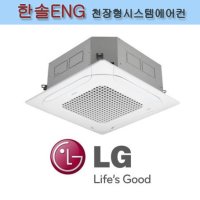 [LG] TW0720B2SR 시스템에어컨 천장형 냉온풍기 18평 한솔ENG