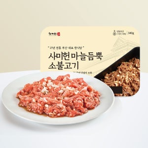사미헌 마늘듬뿍 소불고기 1개