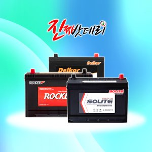 미반납, CMF DF 90L 90R 지게차 장비 리프트 90AH 12V BCI배터리
