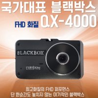 레인보우 윈도우필름 아톰블랙박스 아톰골드 QX-4000 (GPS+무료출장장착) 32G