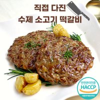 별해든 수제 소고기 돼지 고기 한돈 떡갈비 함박 햄버거 스테이크 패티 2종 1kg