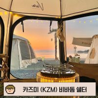 유림텐트 우레탄창 카즈미(KZM) 비바돔 투명 방수 완제품 지퍼형 주문제작가능