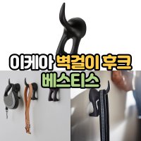 이케아 벽걸이후크 강아지 꼬리모양 베스티스 다용도 고무 옷걸이 모자걸이 가방걸이