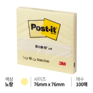3M 포스트잇 654 오리지널 일반 접착용 점착용 포스트잇 노트 76x76mm