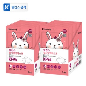 [25개입x2개] 웰킵스 미세먼지 황사 방역 마스크 KF94 소형 어린이 키즈 영유아