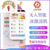 아이스크림 메이커 무인 창업 자판기 초이스크림 스마트