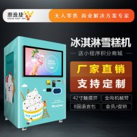 아이스크림 메이커 무인 창업 자판기 상업용 스마트 공유기기
