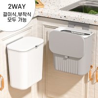 2WAY 주방 싱크대 걸이식 휴지통 걸이형 쓰레기통 (일반형 화이트9L)