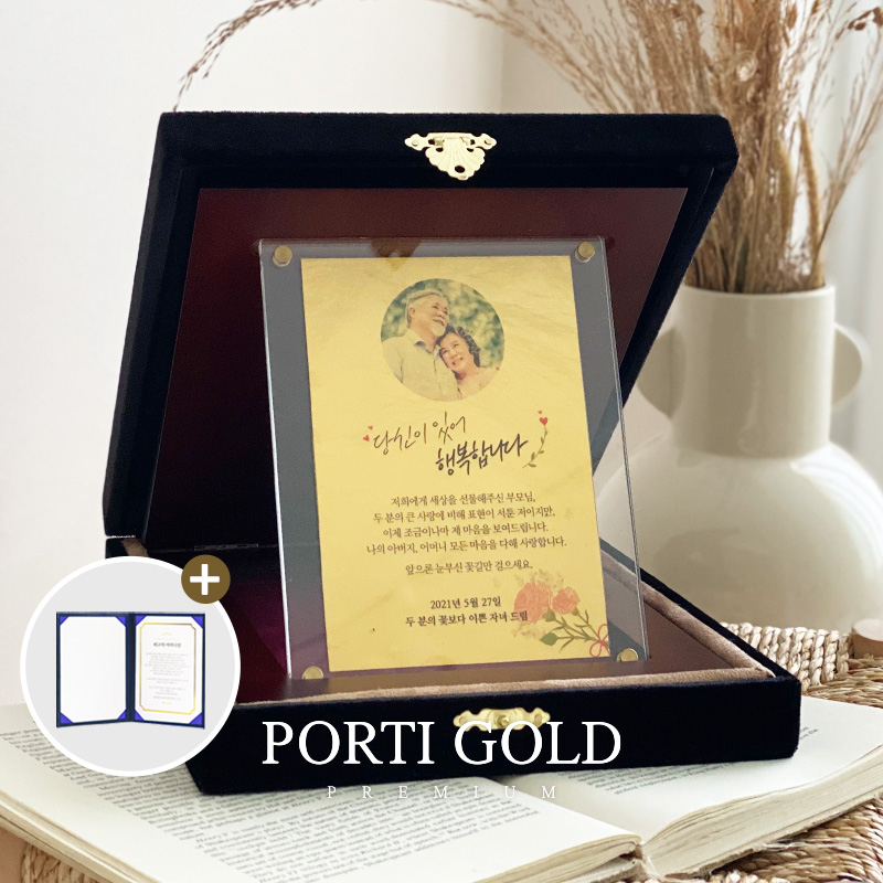 [뽀르띠] 프리미엄 세로형 순금상패 부모님감사패 아버지 어머니 01환갑 선물 공로패 기념패 상장 선택 TA001