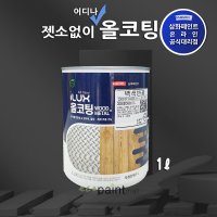 삼화페인트 아이럭스 올코팅 1L 친환경 수성 에나멜 방청페인트