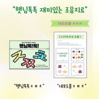 경구개파찰음발음세트 조음치료 발음카드 햇님톡톡 언어치료자료