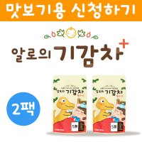 순수 아기배즙 국내산 건강주스 배도라지즙 기감차 플러스 맛보기 2개