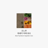 오느루 흑돼지 야채 큐브 200g ( 50g x 4ea )