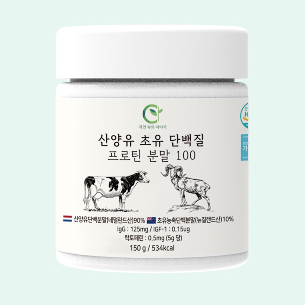 100% 산양유 초유 <b>단백질</b> 분말 네덜란드 산양 가루 150g 1통