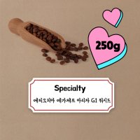 파주커피오빠 에티오피아 예가체프 아리차 G1 워시드 250g