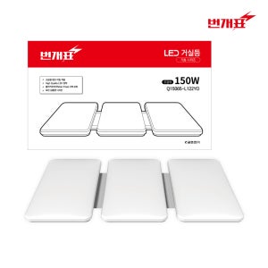 번개표 LED 기쁨 아크릴 거실등 150W 3등 전등 교체 플리커프리 안방 조명 방등