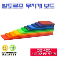 발도르프 교구 원목 무지개 레인보우 보드 블럭 돌아이 두 돌 선물 어린이 아이 집콕 놀이