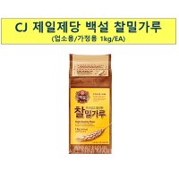 백설 찰밀가루 1Kg X10봉 수제비용밀가루,칼국수용밀가루