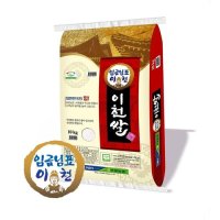 [특등급] 임금님표 이천쌀 10kg