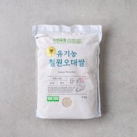 [자연주의] 유기농 철원오대쌀 4kg